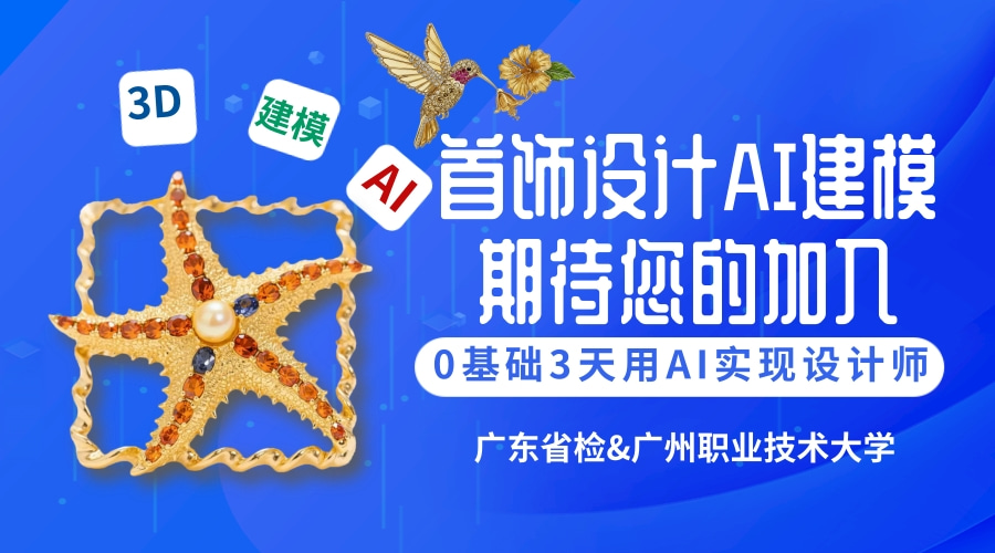 0基礎(chǔ)，3天，用ai從設(shè)計(jì)到打印實(shí)現(xiàn)設(shè)計(jì)師夢(mèng)！